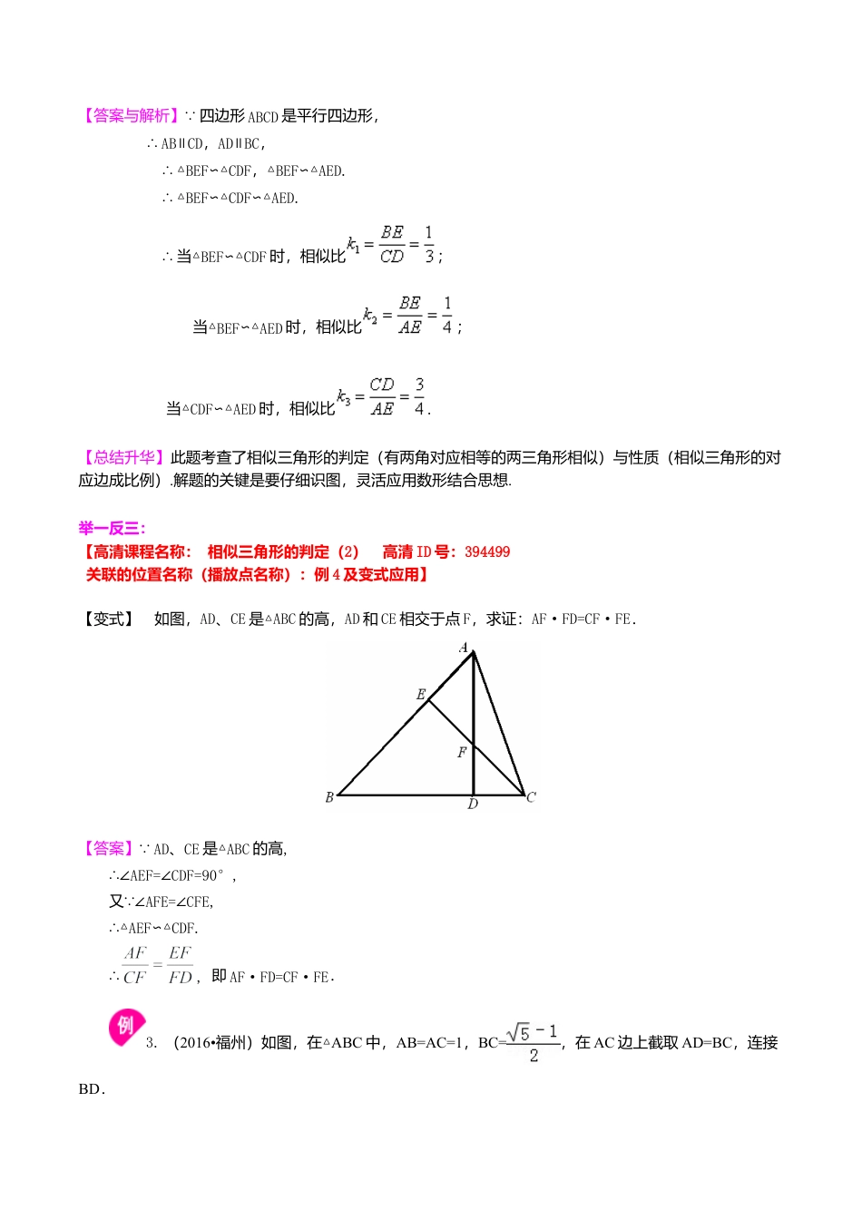 2026年数学九年级上册-教学案-相似三角形的判定--知识讲解（基础）.doc_第3页