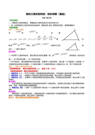 2026年数学九年级上册-教学案-相似三角形的判定--知识讲解（基础）.doc