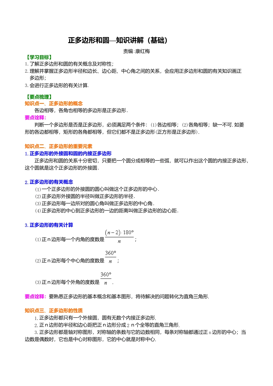 2026年数学九年级上册-教学案-正多边形和圆—知识讲解（基础）.doc_第1页