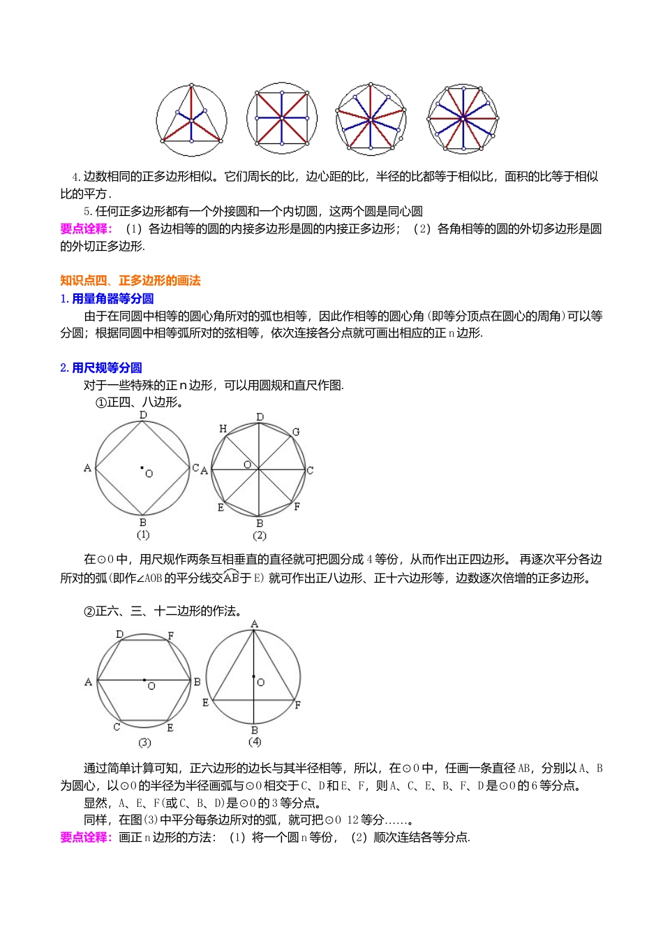 2026年数学九年级上册-教学案-正多边形和圆—知识讲解（基础）.doc_第2页