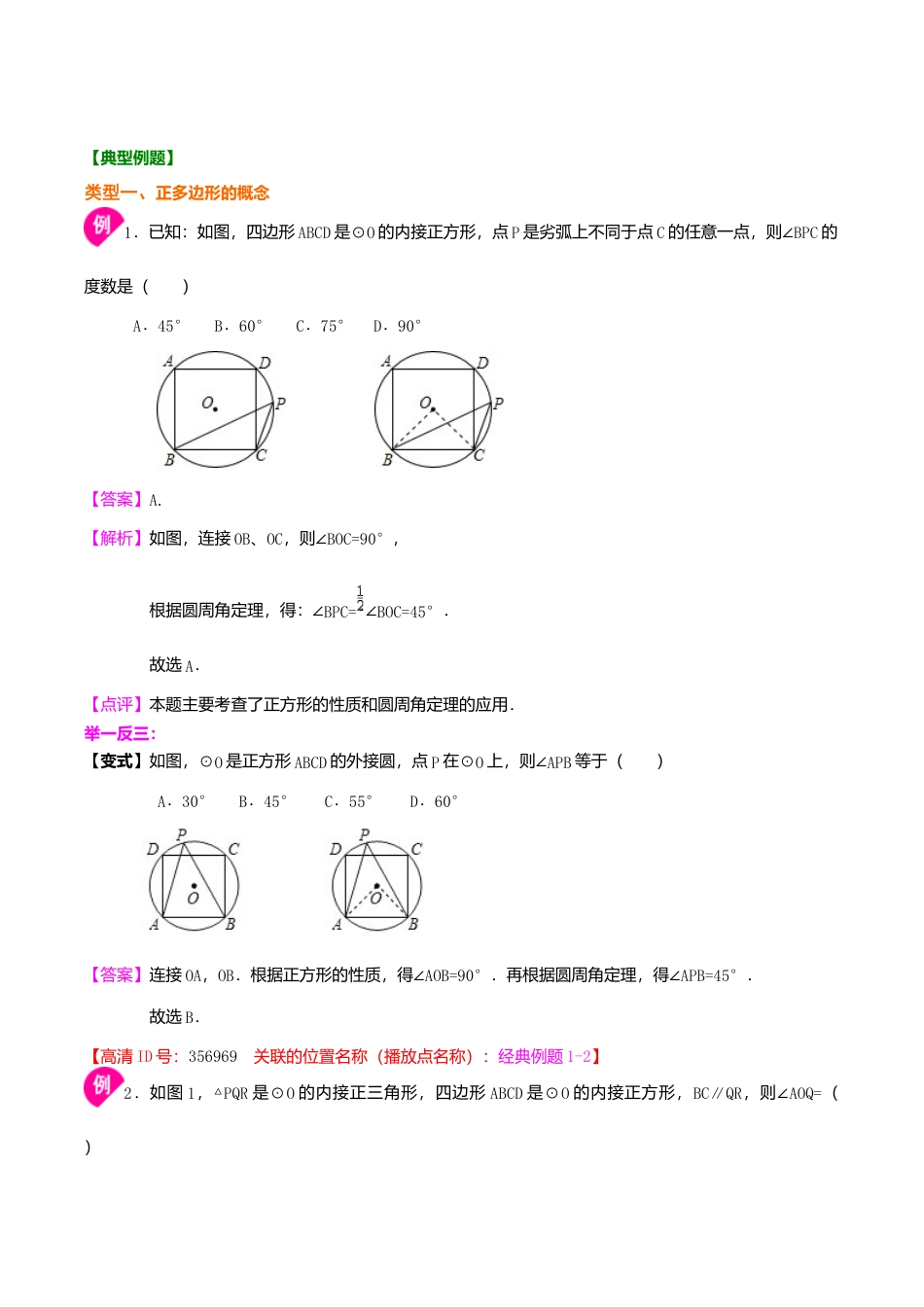 2026年数学九年级上册-教学案-正多边形和圆—知识讲解（基础）.doc_第3页