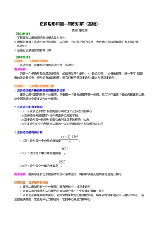 2026年数学九年级上册-教学案-正多边形和圆—知识讲解（基础）.doc