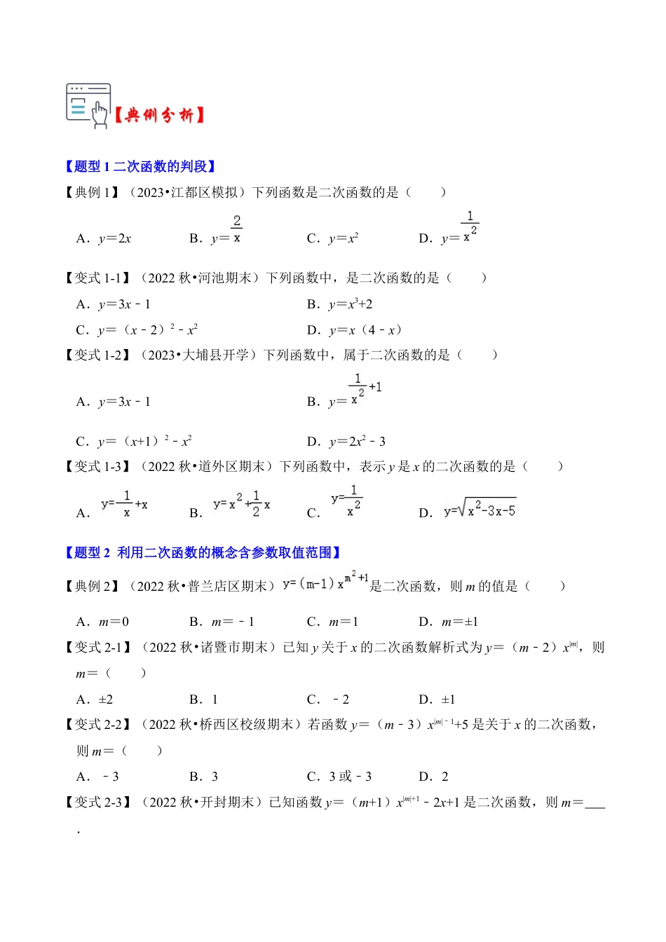九年级数学上册-题型专练-第01讲 二次函数的相关概念（知识解读+真题演练+课后巩固）（学生版）.docx_第2页