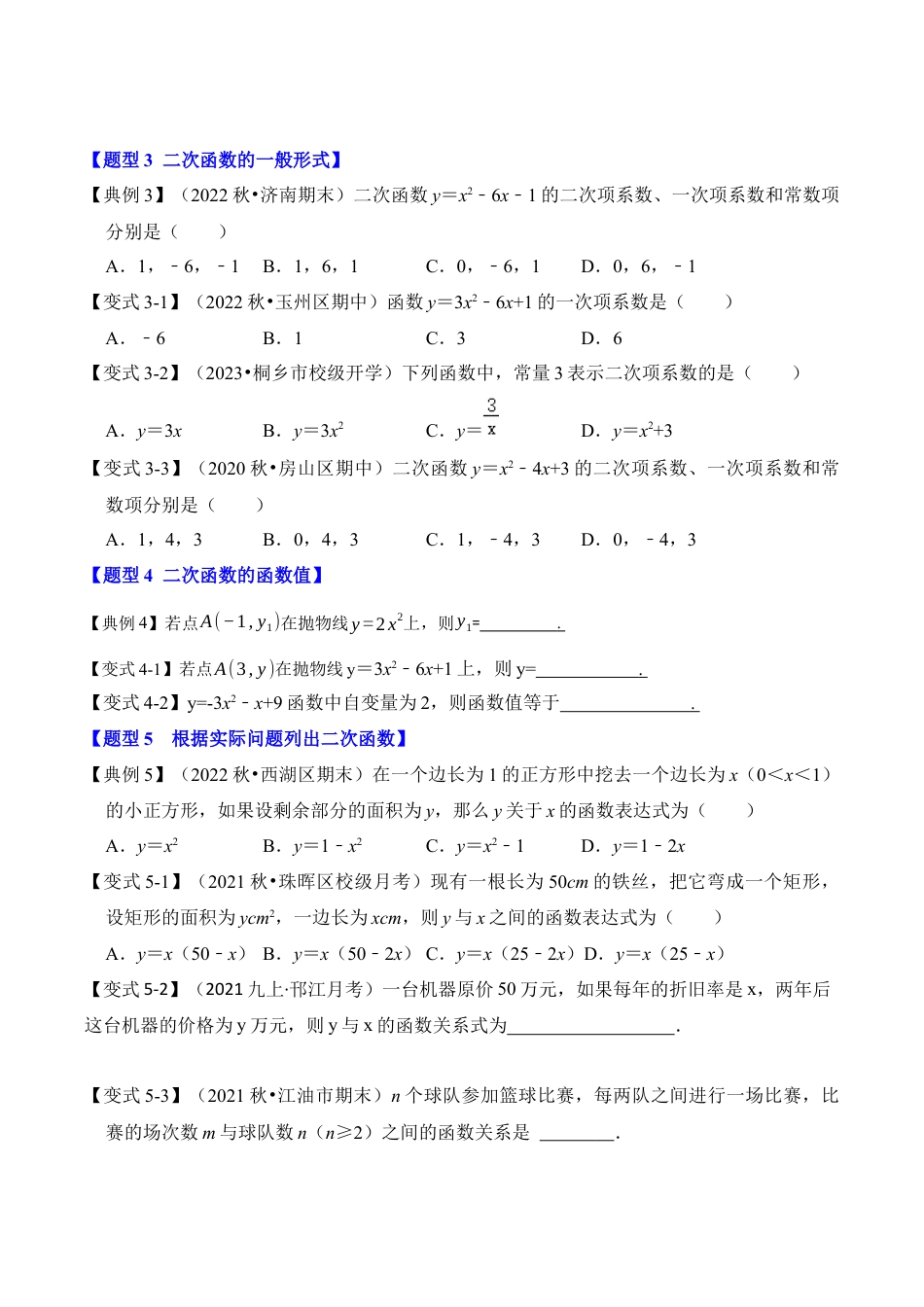 九年级数学上册-题型专练-第01讲 二次函数的相关概念（知识解读+真题演练+课后巩固）（学生版）.docx_第3页