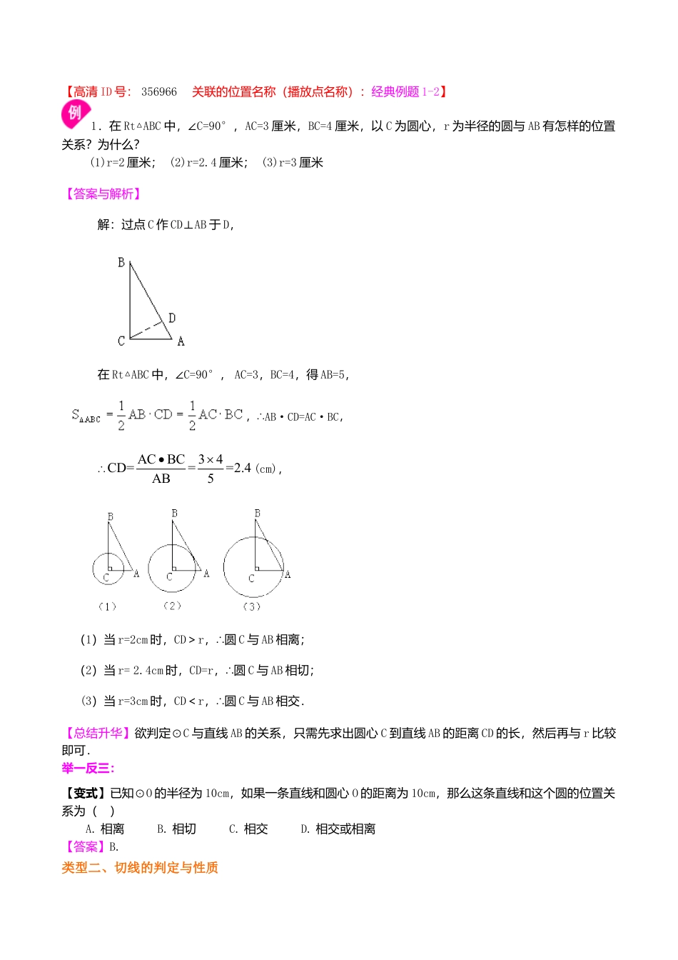 2026年数学九年级上册-教学案-直线与圆的位置关系—知识讲解.doc_第2页