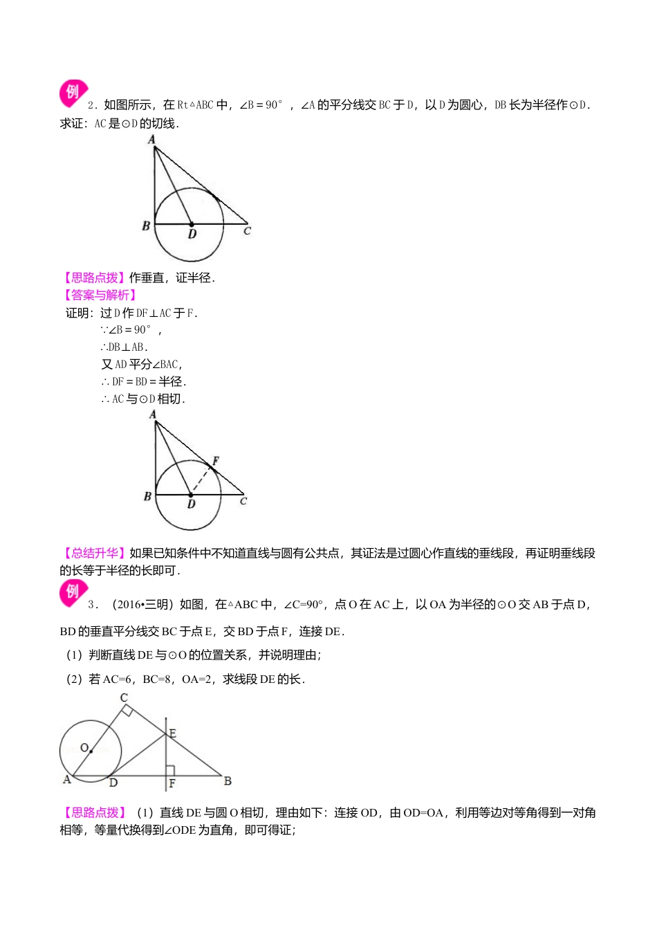 2026年数学九年级上册-教学案-直线与圆的位置关系—知识讲解.doc_第3页