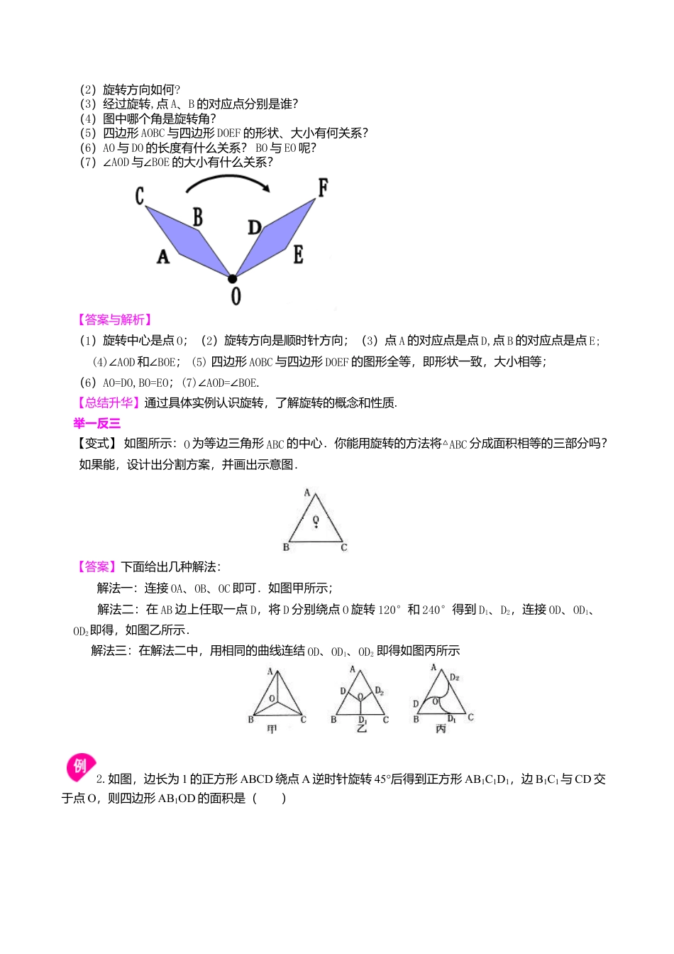 2026年数学九年级上册-教学案-图形的旋转--知识讲解.doc_第2页