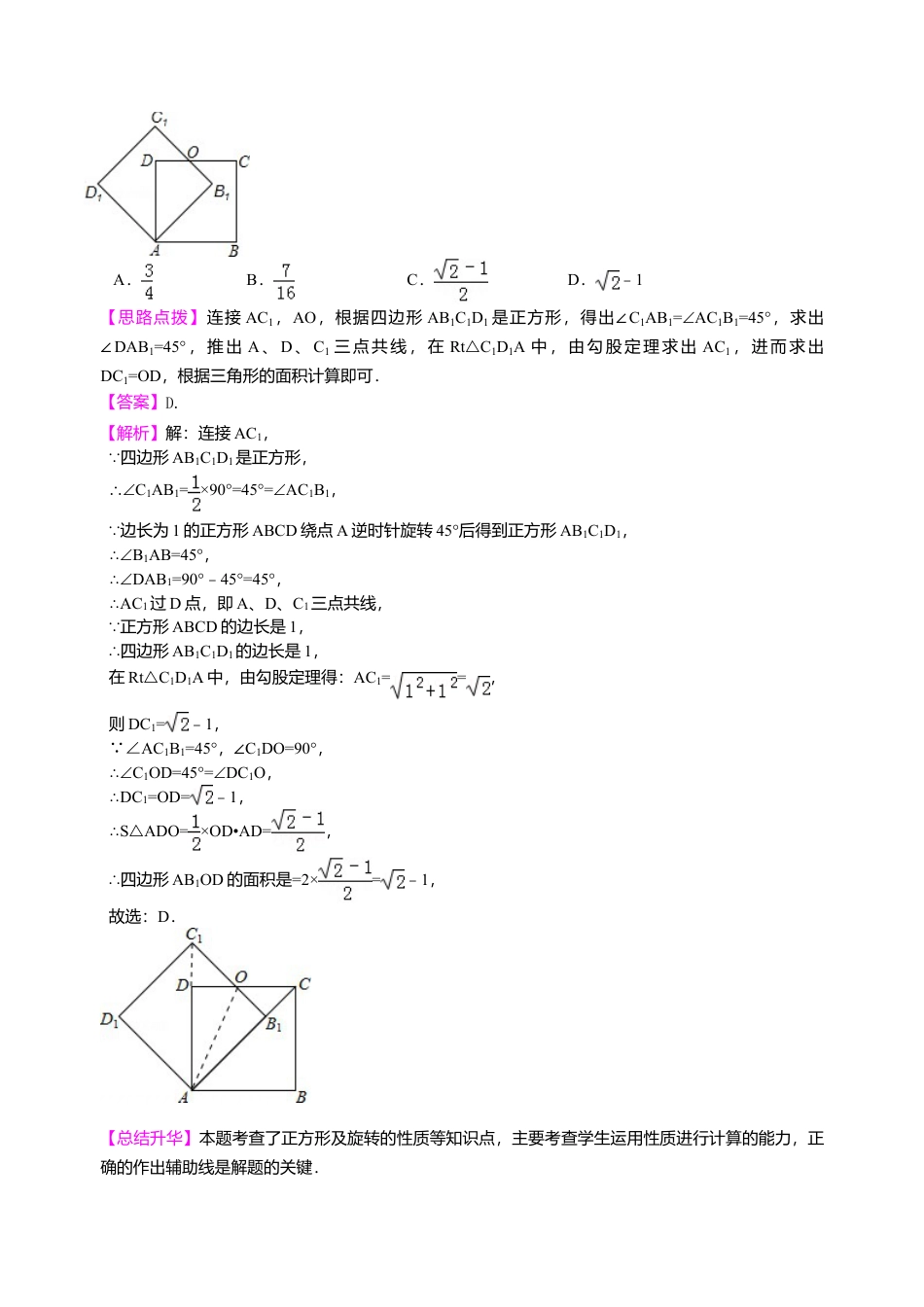2026年数学九年级上册-教学案-图形的旋转--知识讲解.doc_第3页
