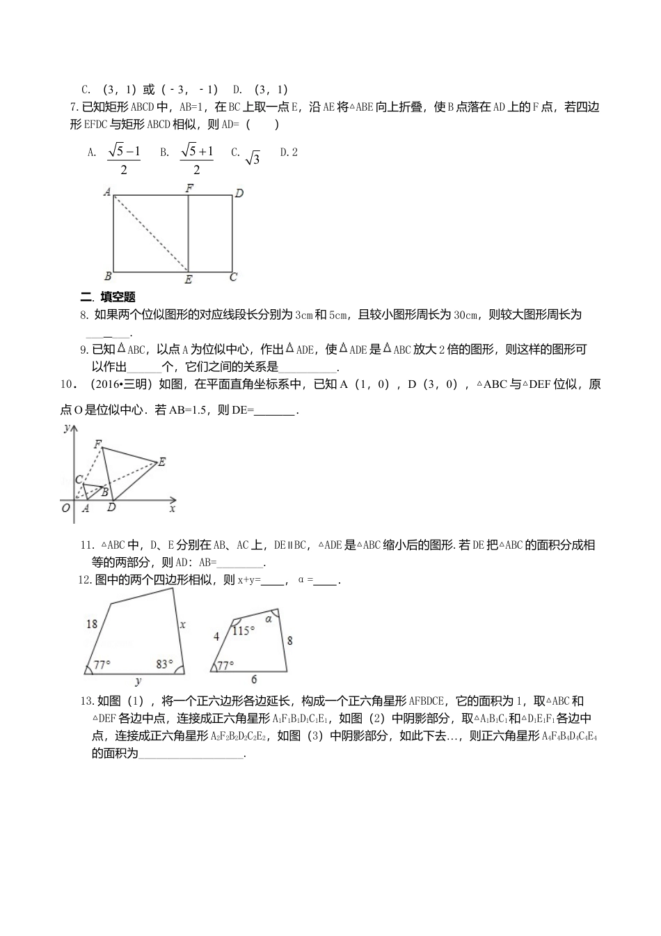 2026年数学九年级上册-教学案-相似多边形及位似--巩固练习.doc_第2页