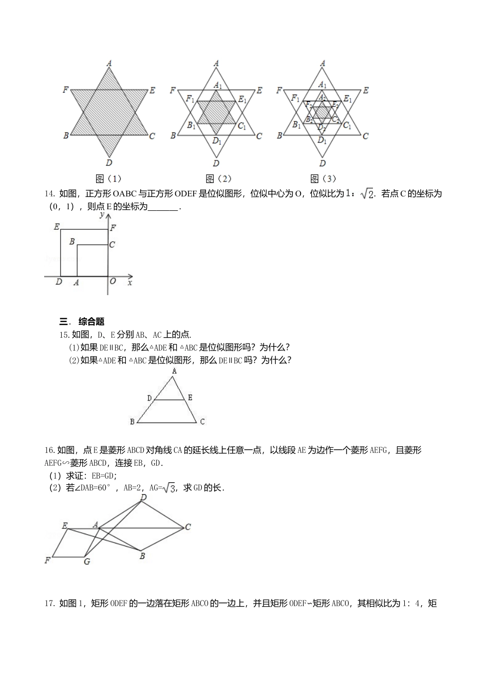 2026年数学九年级上册-教学案-相似多边形及位似--巩固练习.doc_第3页