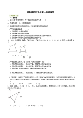 2026年数学九年级上册-教学案-相似多边形及位似--巩固练习.doc