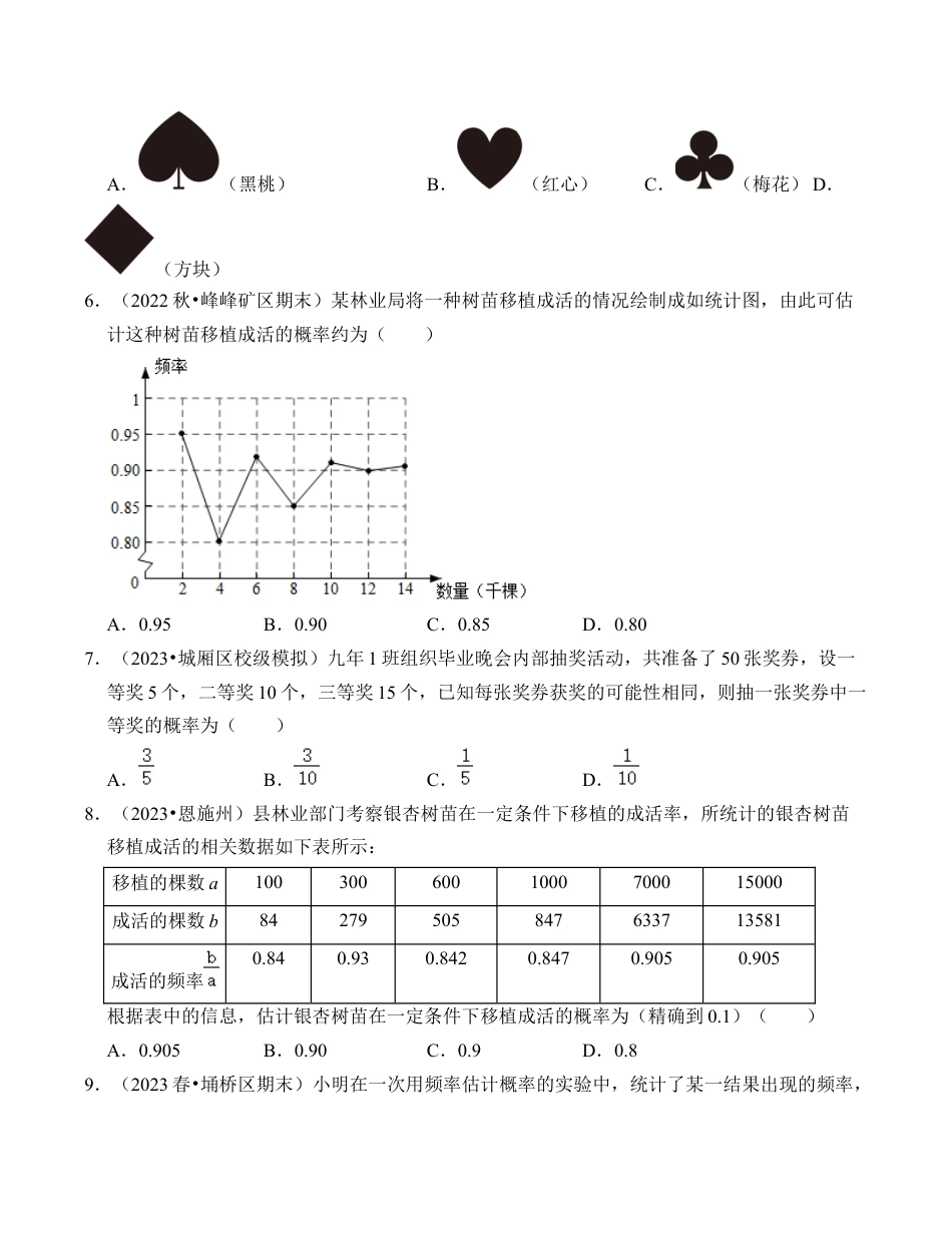 九年级数学上册-题型专练-第2章 简单事件的概率 达标检测卷（学生版）.docx_第2页