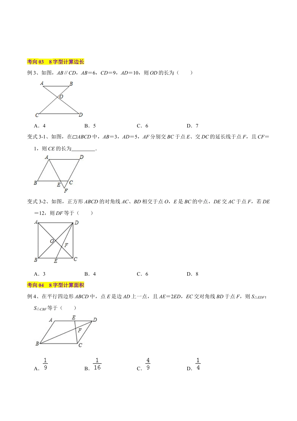 初中数学九上-难点重点-专题03 相似三角形模型之A字型和8字型（学生版）.docx_第3页