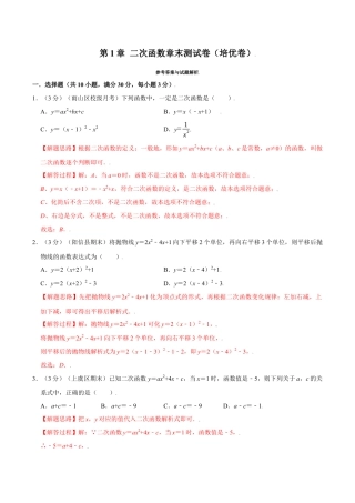 初中数学九年级上册-母题专项训练-专题1.14 二次函数章末测试卷（培优卷）（解析版）（浙教版）.docx