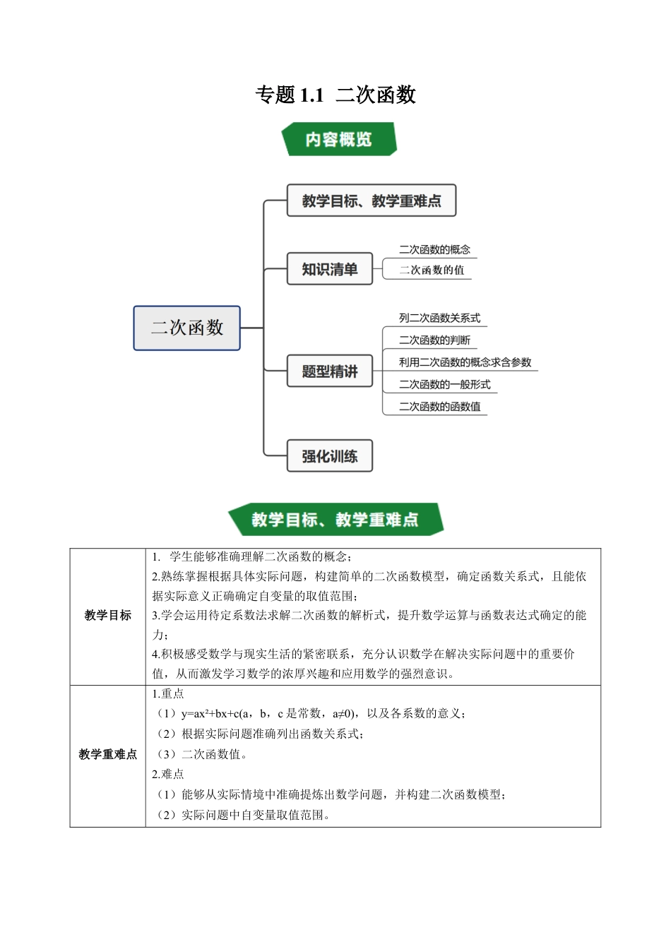 2026年九年级上册-同步讲义-专题1.1 二次函数（高效培优讲义）（教师版）.docx_第1页