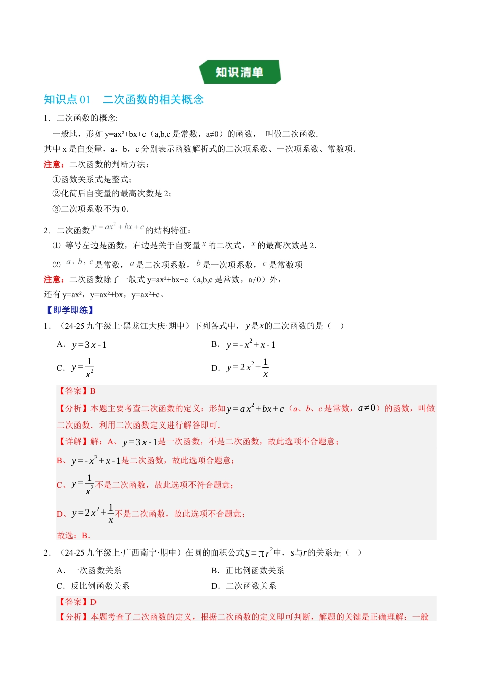 2026年九年级上册-同步讲义-专题1.1 二次函数（高效培优讲义）（教师版）.docx_第2页