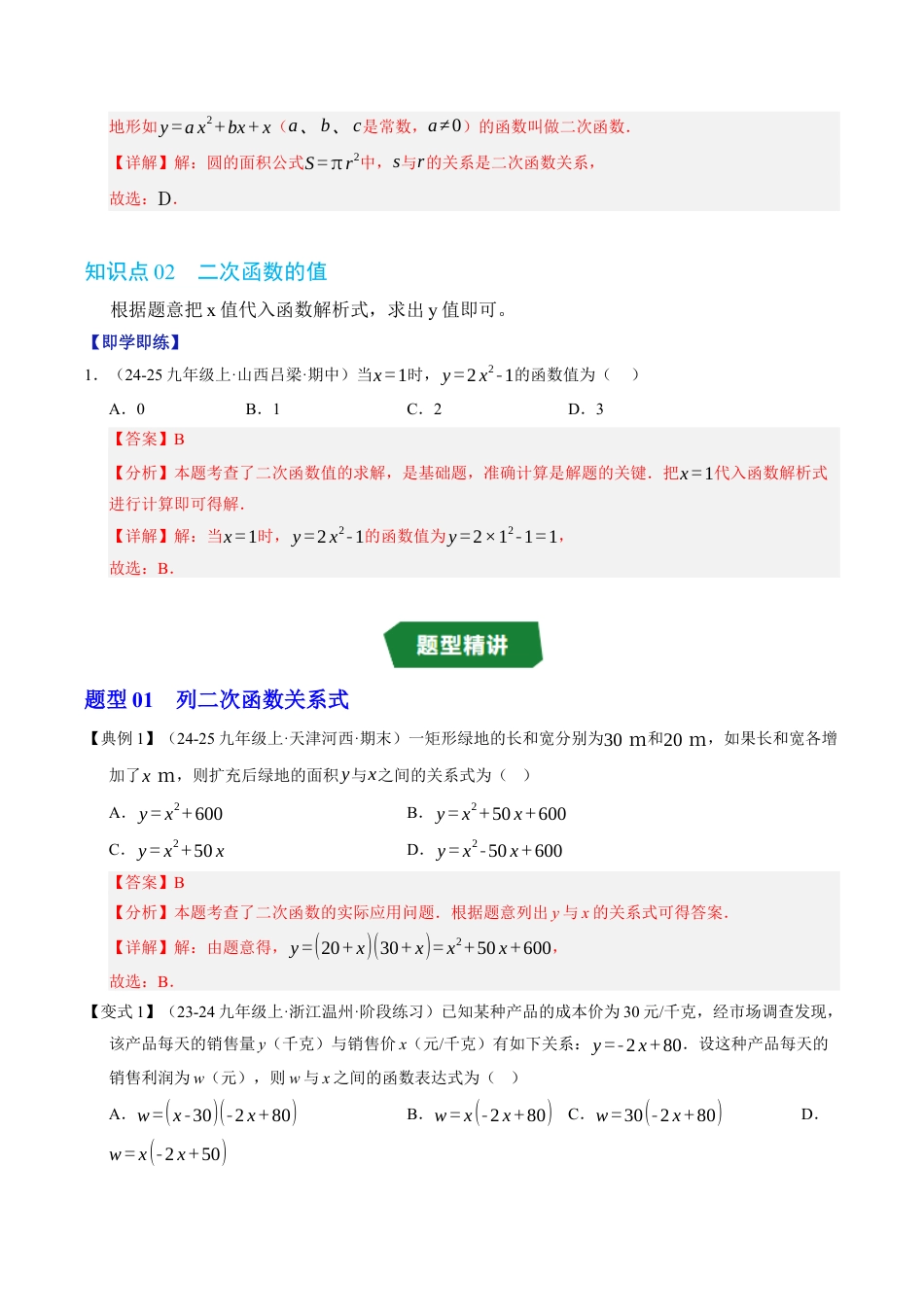 2026年九年级上册-同步讲义-专题1.1 二次函数（高效培优讲义）（教师版）.docx_第3页