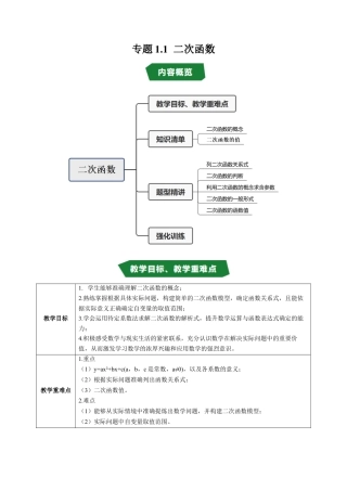 2026年九年级上册-同步讲义-专题1.1 二次函数（高效培优讲义）（教师版）.docx