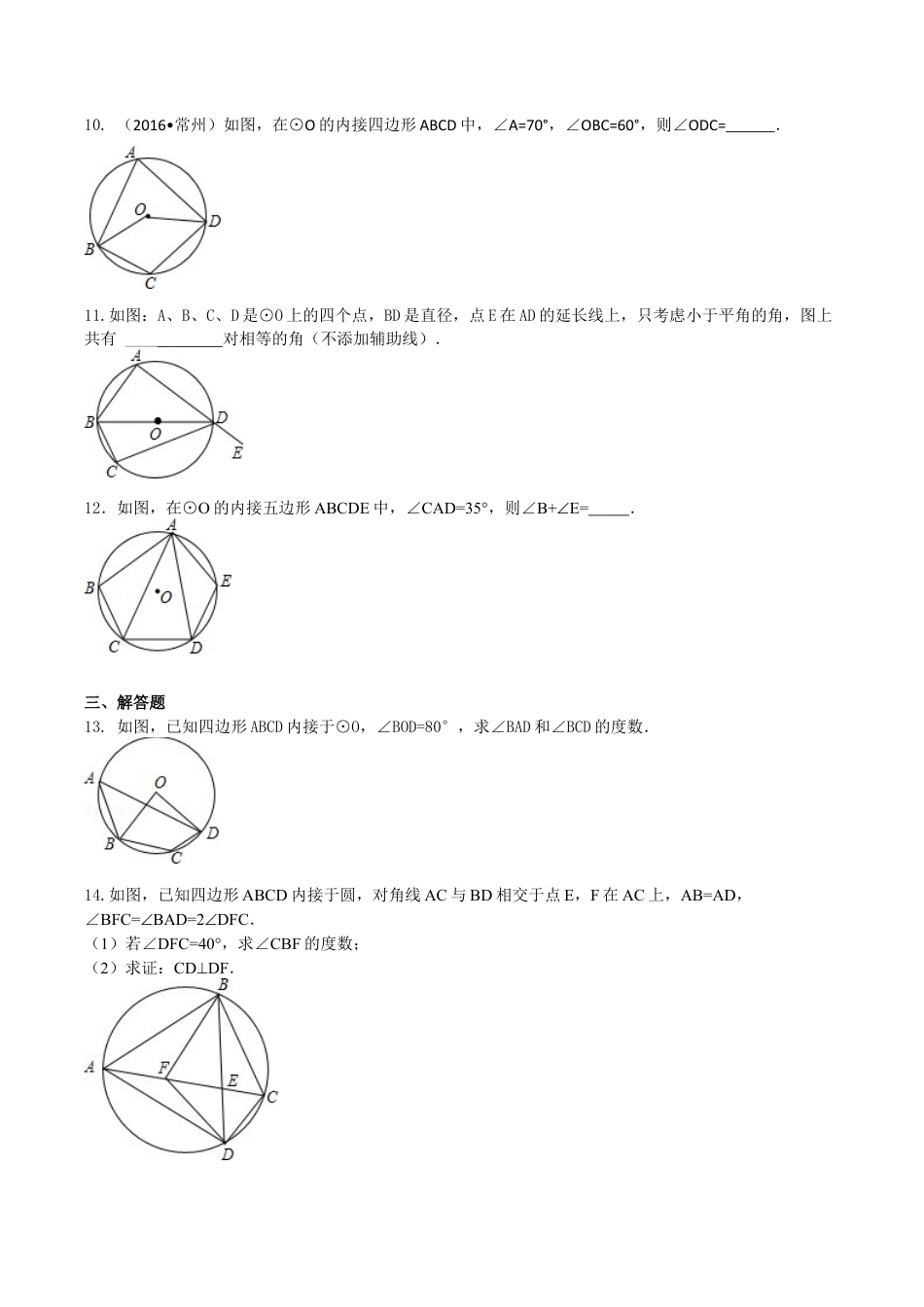 2026年数学九年级上册-教学案-圆内接四边形巩固练习.docx_第3页