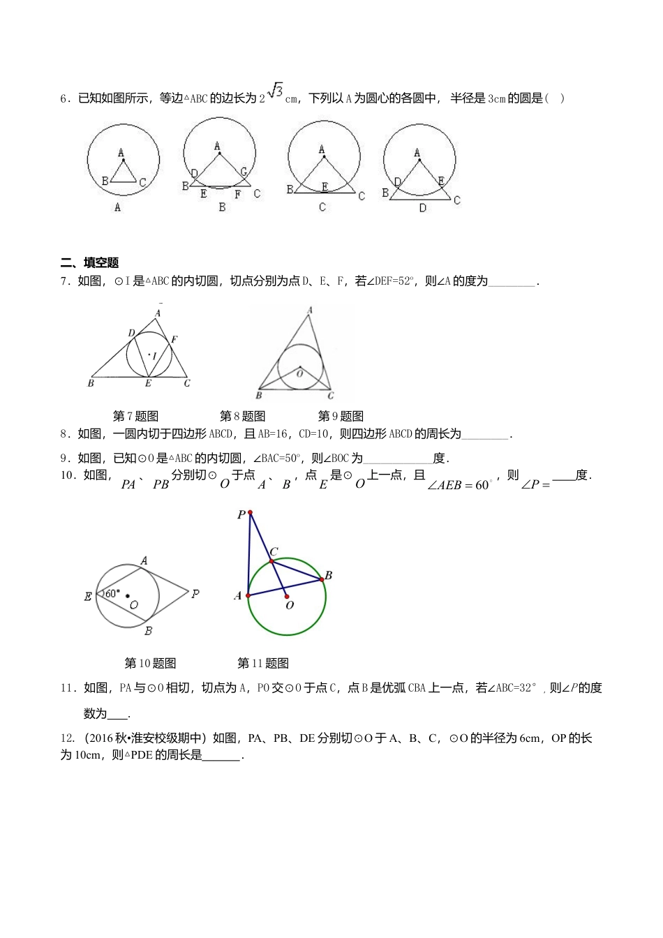 2026年数学九年级上册-教学案-切线长定理—巩固练习（基础）.doc_第2页