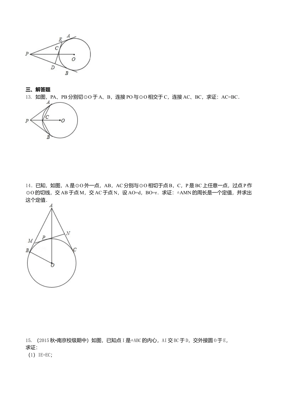 2026年数学九年级上册-教学案-切线长定理—巩固练习（基础）.doc_第3页