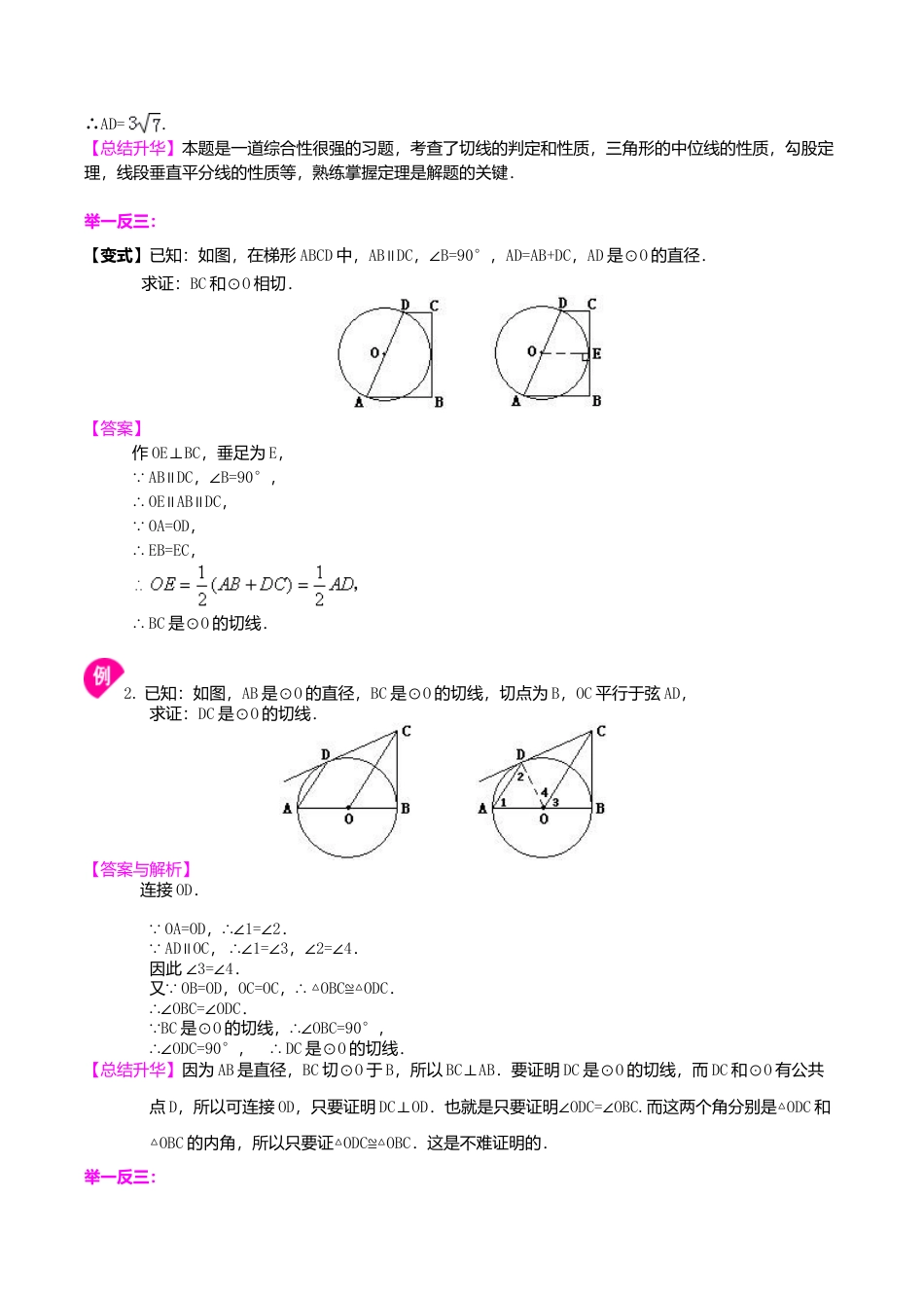 2026年数学九年级上册-教学案-切线长定理—知识讲解（提高）(1).doc_第3页