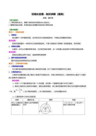 2026年数学九年级上册-教学案-切线长定理—知识讲解（提高）(1).doc