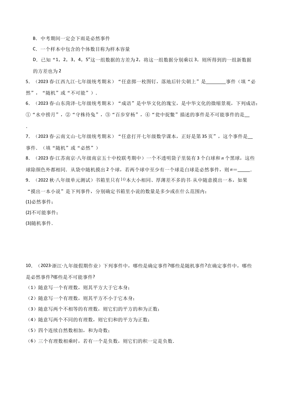 九年级数学上册（浙教版）-课时练习-2.1 事件的可能性（3大题型）（分层练习）（原卷版）.docx_第2页