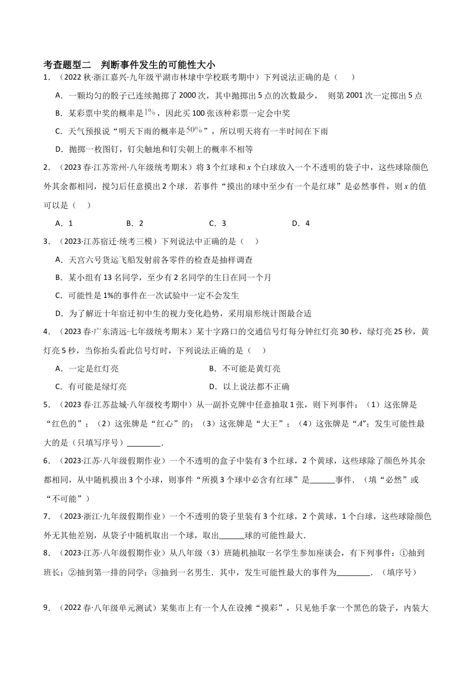 九年级数学上册（浙教版）-课时练习-2.1 事件的可能性（3大题型）（分层练习）（原卷版）.docx_第3页