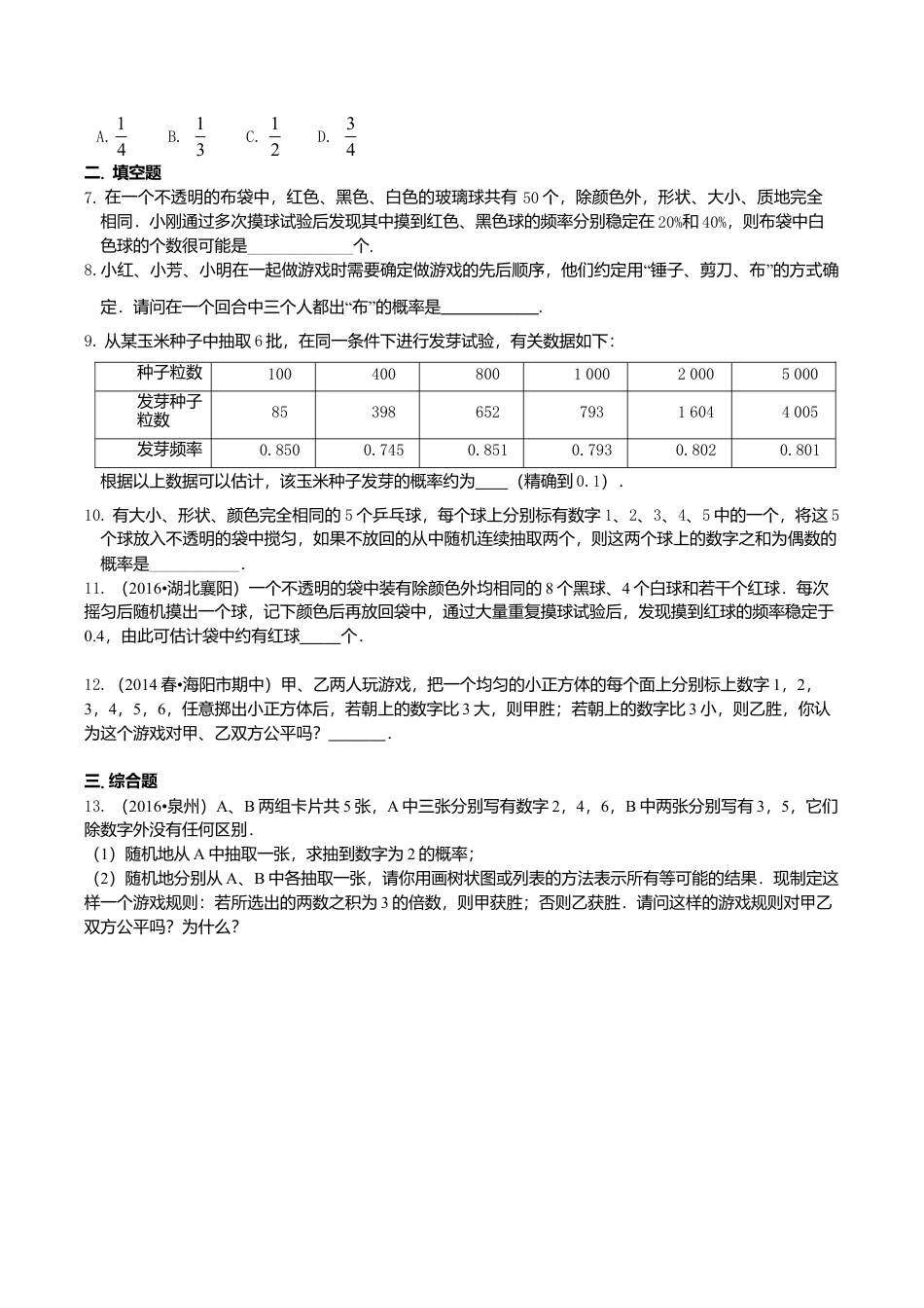 2026年数学九年级上册-教学案-概率的求法及应用--巩固练习.doc_第2页