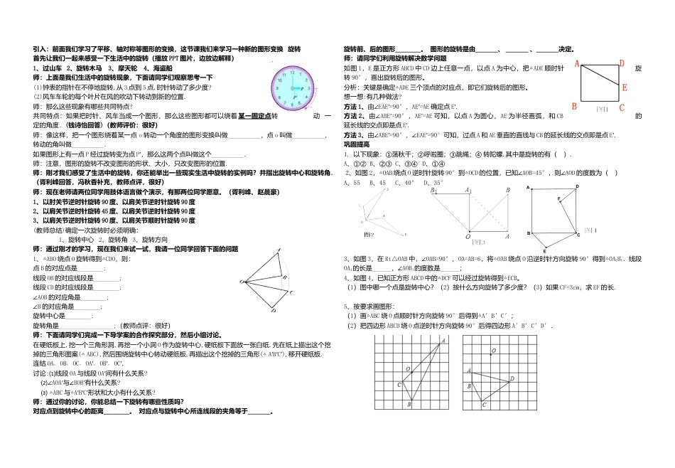 3.2 图形的旋转 教案-浙教版九年级数学上册.doc_第1页
