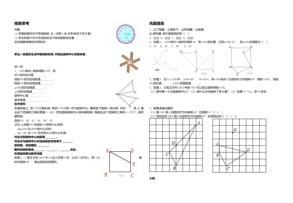 3.2 图形的旋转 教案-浙教版九年级数学上册.doc_第2页
