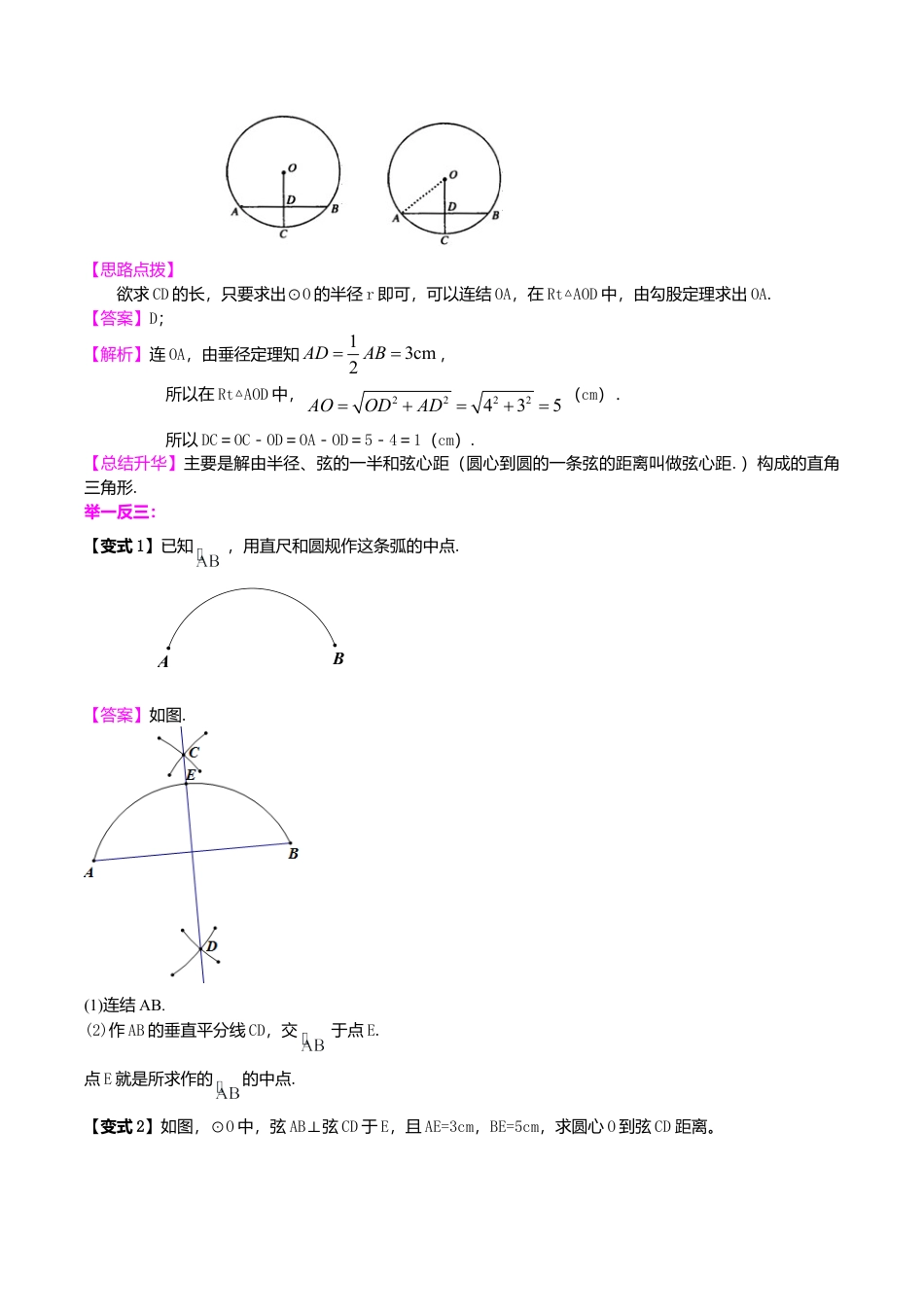 2026年数学九年级上册-教学案-垂径定理—知识讲解（基础）.doc_第2页