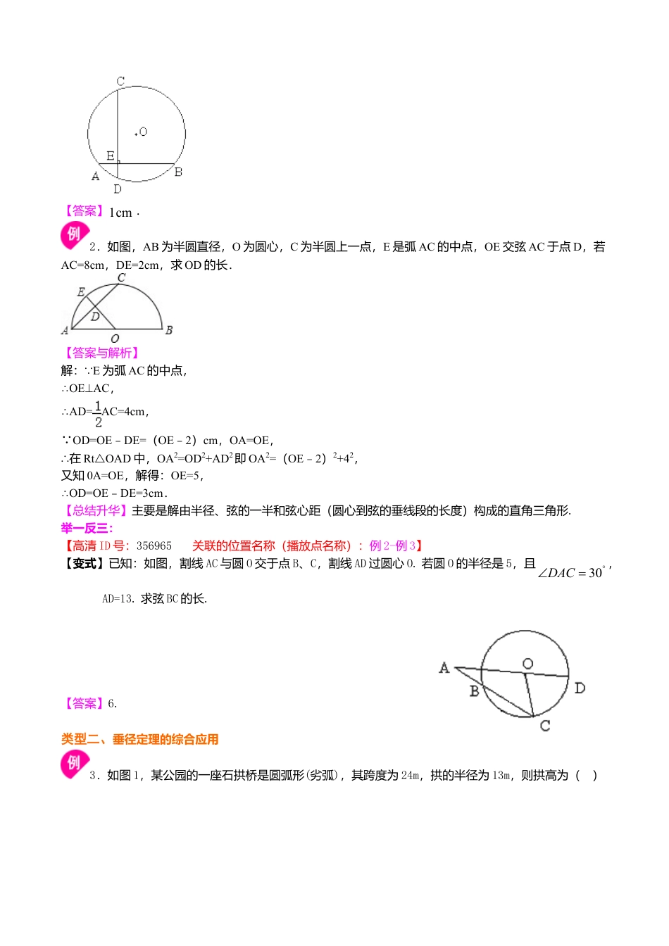 2026年数学九年级上册-教学案-垂径定理—知识讲解（基础）.doc_第3页