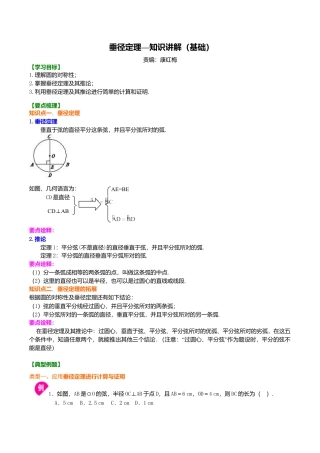 2026年数学九年级上册-教学案-垂径定理—知识讲解（基础）.doc