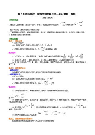 2026年数学九年级上册-教学案-弧长和扇形面积、圆锥的侧面展开图—知识讲解（基础）.doc