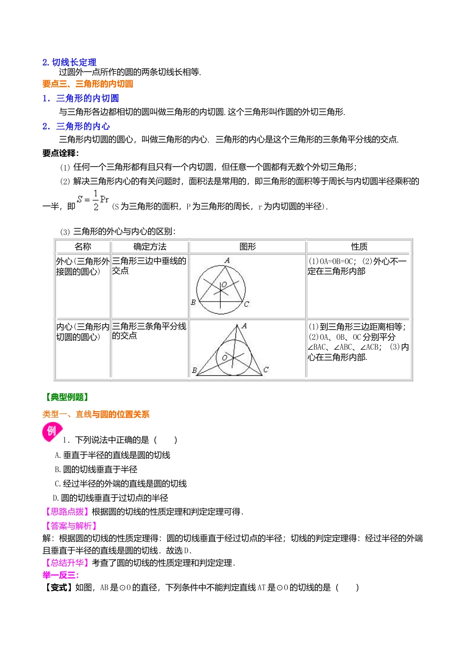 2026年数学九年级上册-教学案-《直线与圆的位置关系》全章复习与巩固—知识讲解（提高）(1).doc_第2页