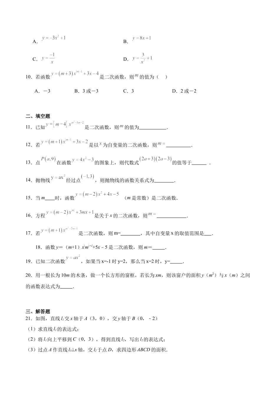 浙教版九年级数学上册1.1二次函数  随堂练习.docx_第2页