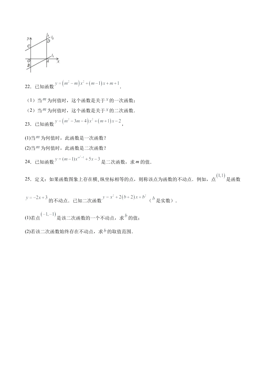 浙教版九年级数学上册1.1二次函数  随堂练习.docx_第3页