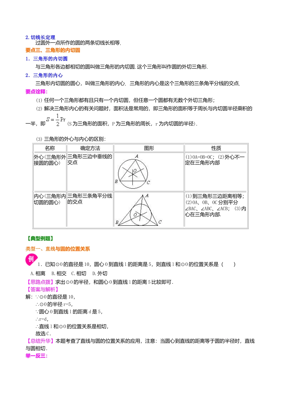 2026年数学九年级上册-教学案-《直线与圆的位置关系》全章复习与巩固—知识讲解（基础）.doc_第2页