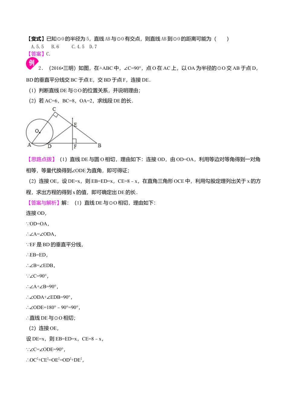 2026年数学九年级上册-教学案-《直线与圆的位置关系》全章复习与巩固—知识讲解（基础）.doc_第3页