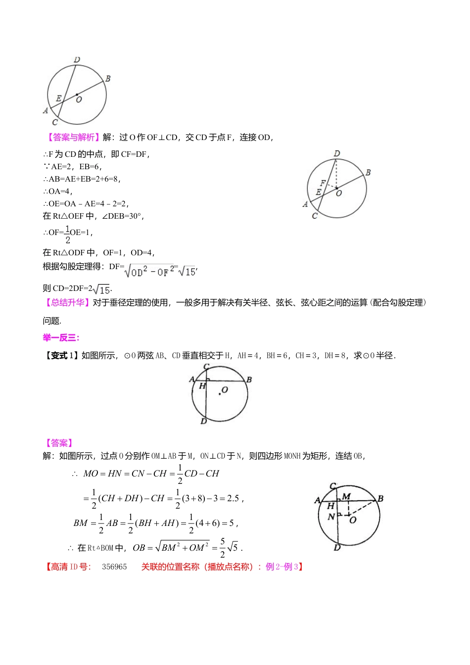 2026年数学九年级上册-教学案-垂径定理—知识讲解（提高）.doc_第2页