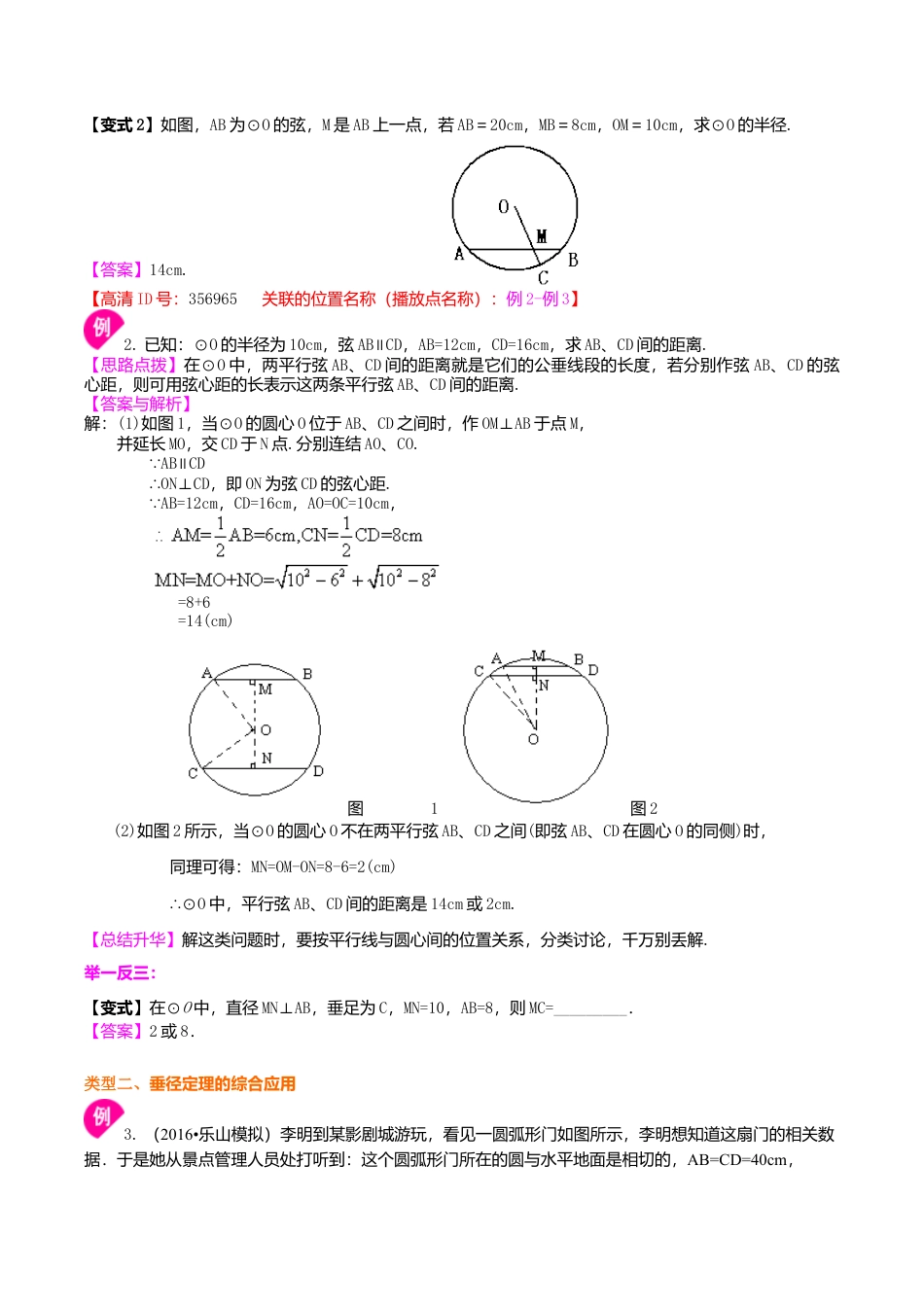 2026年数学九年级上册-教学案-垂径定理—知识讲解（提高）.doc_第3页