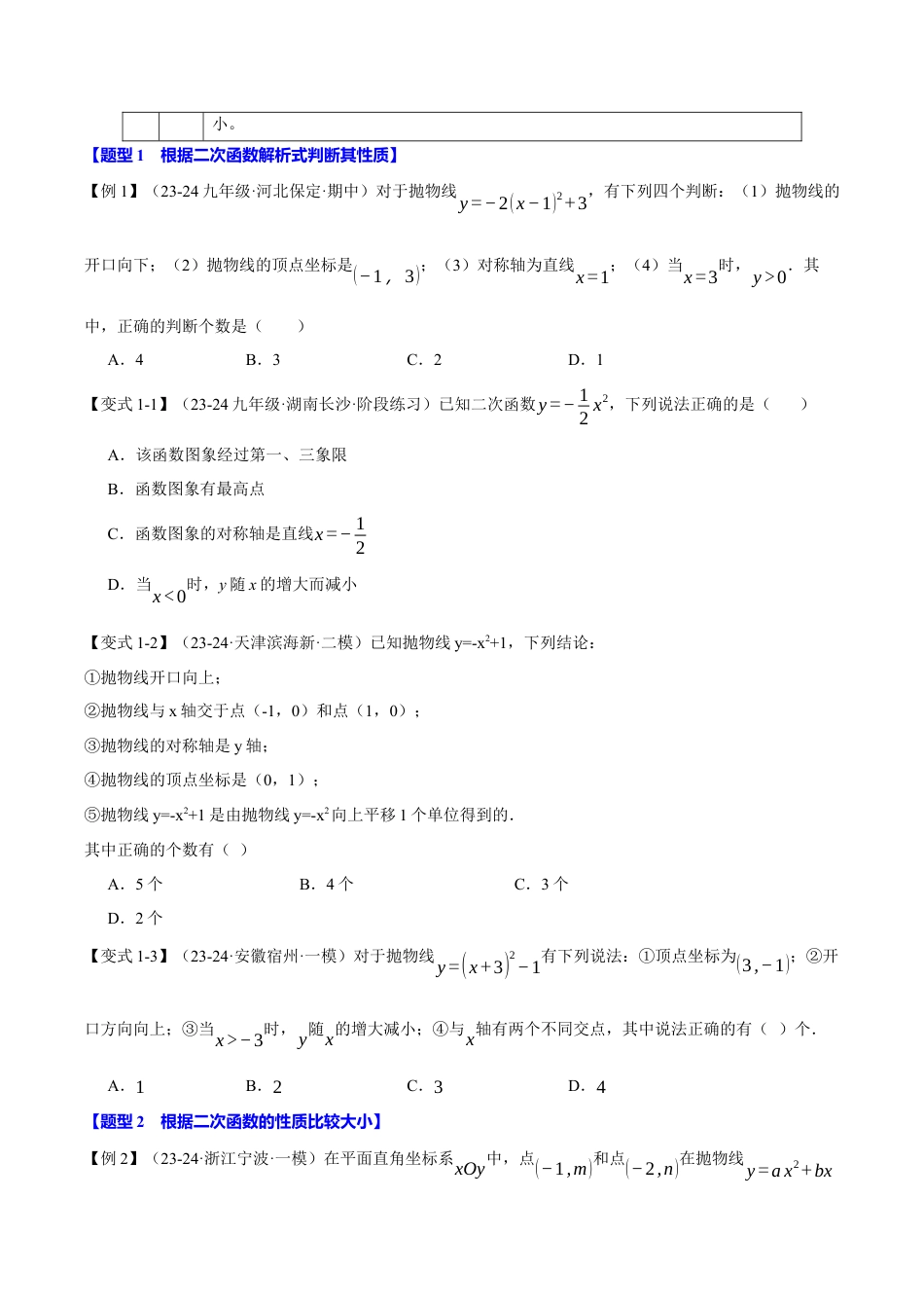 2026年九年级上册数学-期末母题训练-专题1.3 二次函数的性质（九大题型）（举一反三）（浙教版）（学生版）.docx_第2页