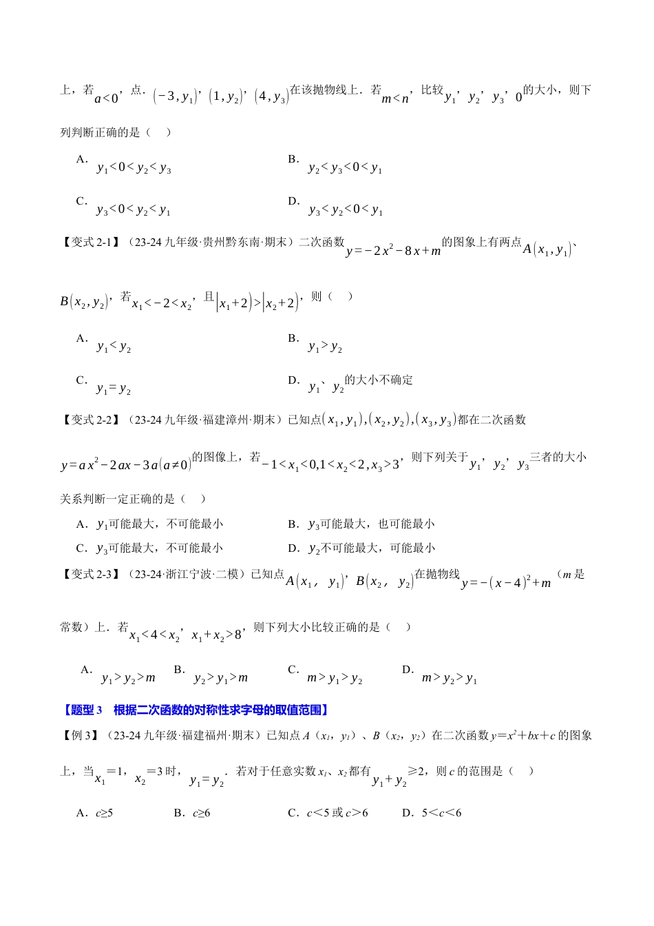 2026年九年级上册数学-期末母题训练-专题1.3 二次函数的性质（九大题型）（举一反三）（浙教版）（学生版）.docx_第3页