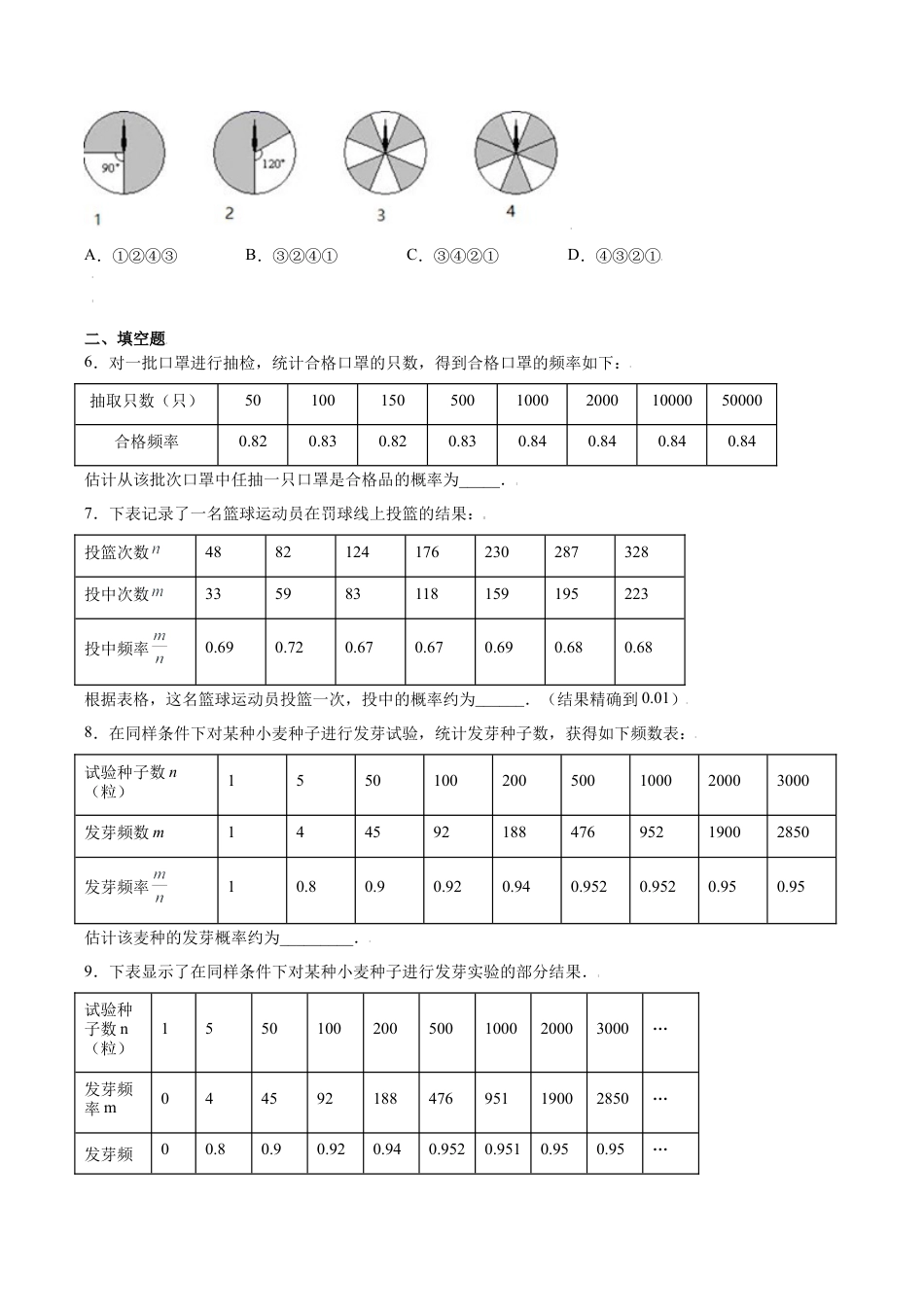 专题03数据思维之概率的实际问题高频考点专练（原卷版）-九年级数学专题训练（浙教版）.docx_第2页