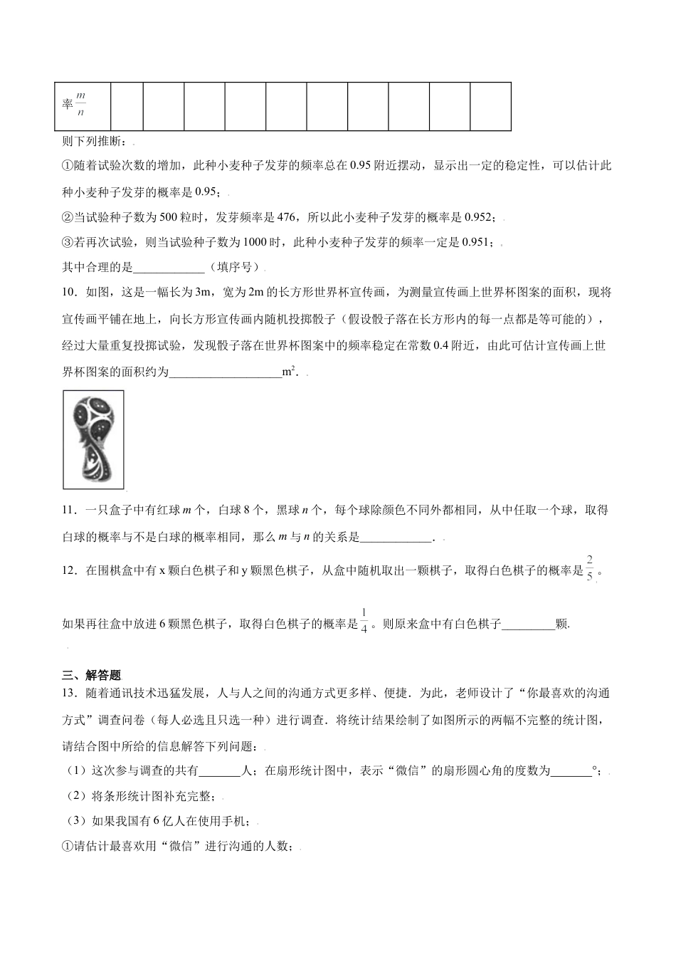 专题03数据思维之概率的实际问题高频考点专练（原卷版）-九年级数学专题训练（浙教版）.docx_第3页