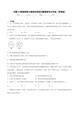 专题03数据思维之概率的实际问题高频考点专练（原卷版）-九年级数学专题训练（浙教版）.docx