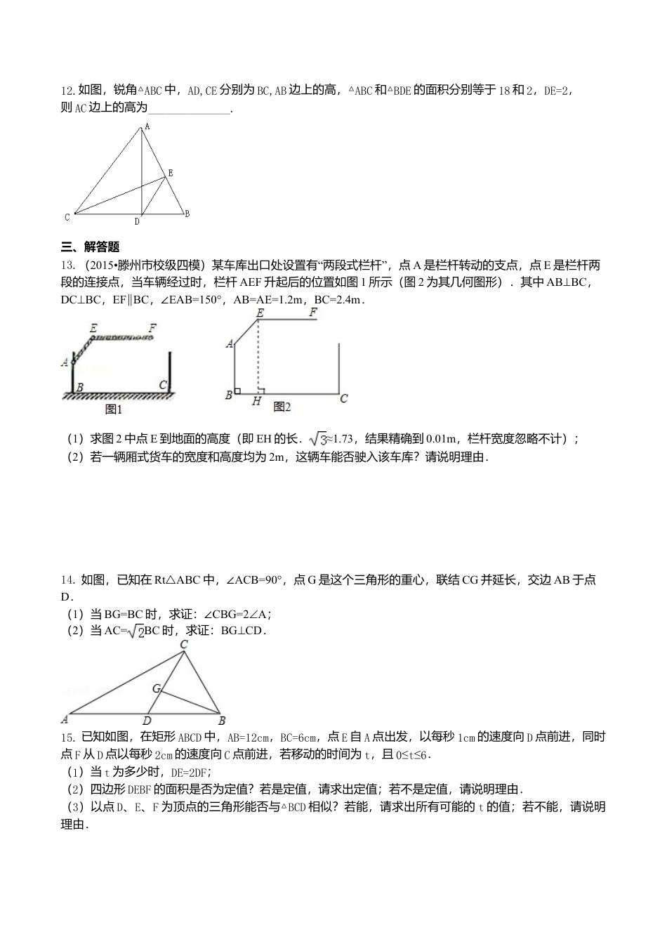 2026年数学九年级上册-教学案-相似三角形的性质及应用--巩固练习（提高） .doc_第3页