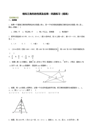 2026年数学九年级上册-教学案-相似三角形的性质及应用--巩固练习（提高） .doc